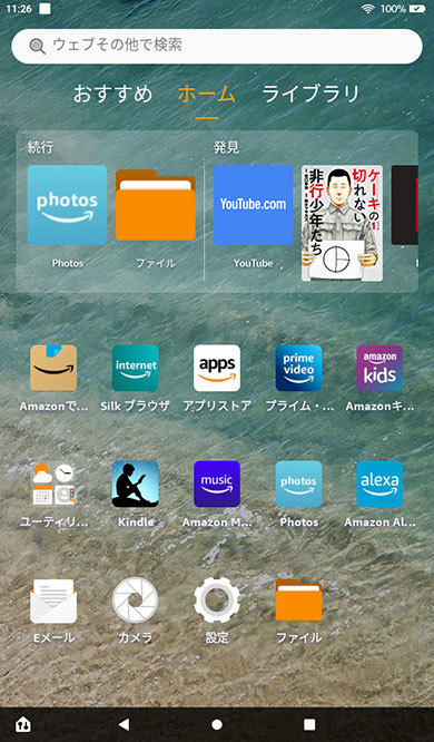 ホーム画面にならぶプリセットアプリ