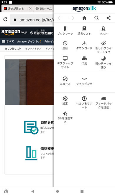 Webページを保存してオフラインで閲覧できるSilk Browserの「読書リスト」