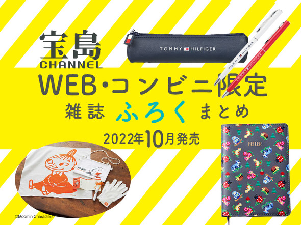 宝島チャンネル