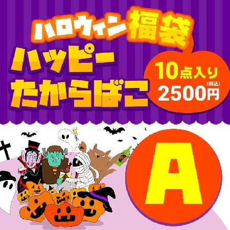 宝島チャンネル／ハロウィン福袋