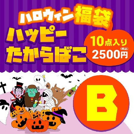 宝島チャンネル／ハロウィン福袋