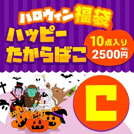 宝島チャンネル／ハロウィン福袋