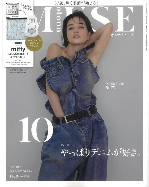 宝島社「otona MUSE（オトナミューズ）2022年 10月号」