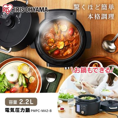 アイリスオーヤマ「電気圧力鍋 2.2L 1〜2人用 PMPC-MA2-B」