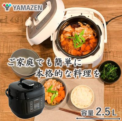 山善「電気圧力鍋 マイコン式 2.5L EPCA-250M（B）」