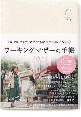 Y-Style「ワーキングマザーの手帳」