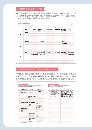 インプレス手帳編集部「予定がパパッと見やすいママの手帳 FAMILY DIARY」