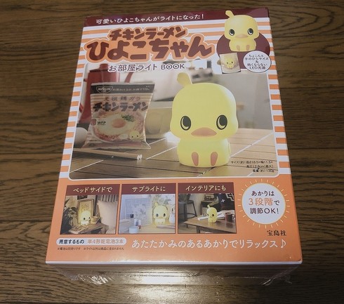 宝島社「チキンラーメン ひよこちゃん お部屋ライト」
