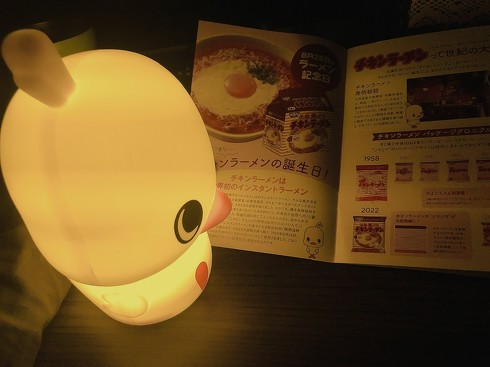 宝島社「チキンラーメン ひよこちゃん お部屋ライト」 一緒に本を読めます