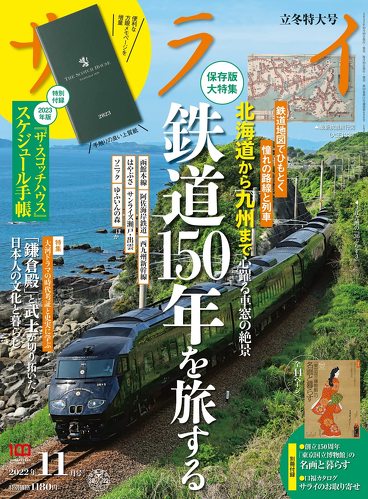 小学館「サライ 11月号」付録
