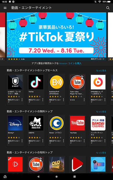 Fireタブレット向けのアプリストア