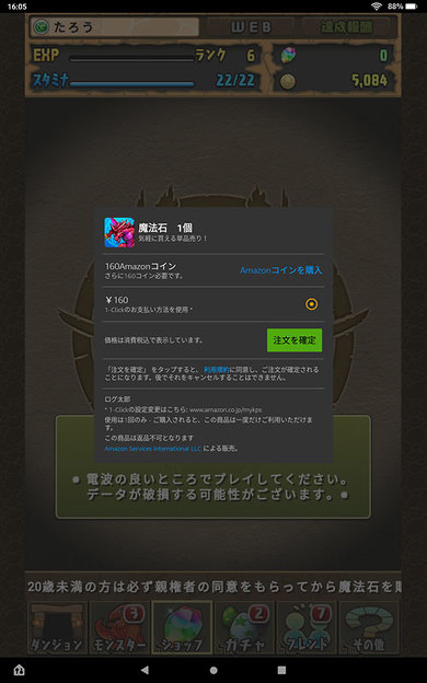 ゲーム内課金には「Amazonコイン」を使用