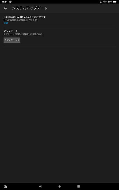 Fire OSのバージョンは「設定」アプリから「端末オプション」→「システムアップデート」で確認できます