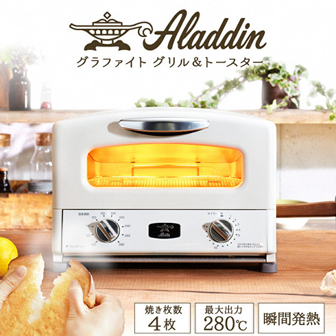 「アラジン グラファイト グリル&トースター」