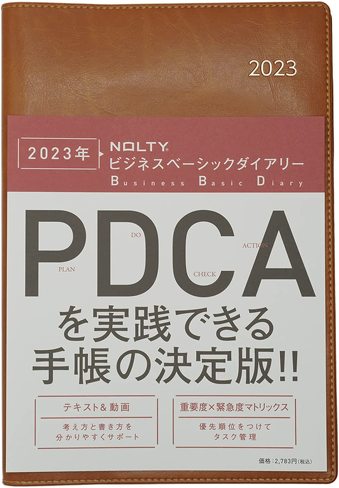 「NOLTY ビジネスベーシックダイアリー」