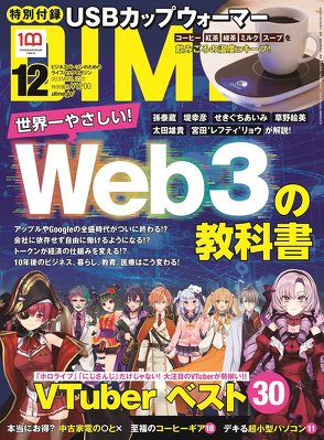小学館「DIME 12月号」