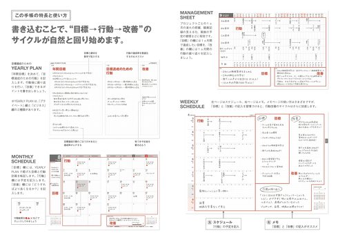石田淳・ウィルPMインターナショナル「行動科学のビジネス手帳2023」