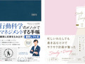 【2023年手帳】「夢・目標の達成」「自己実現」をサポートする手帳4選　ビジネス・勉強・プライベートに使える