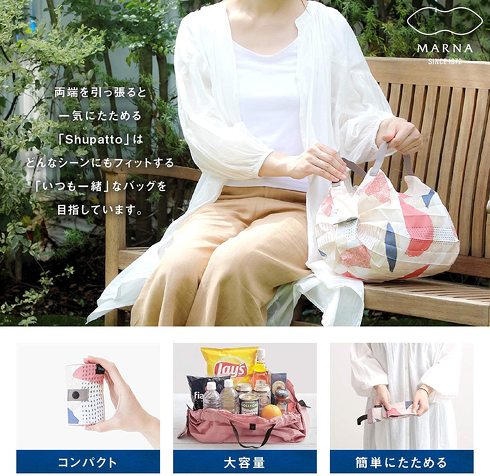 マーナ「Shupatto コンパクトバッグ リニューアルモデル」