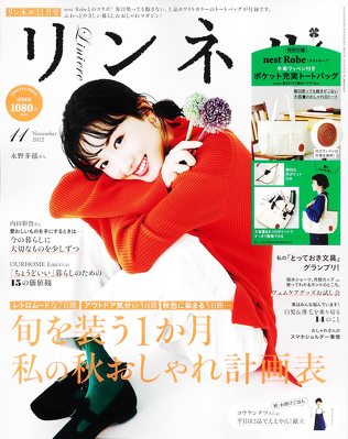 宝島社「リンネル 2022年11月号」付録