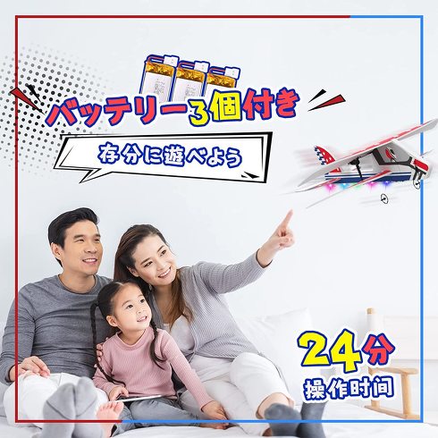 ラジコン飛行機：充電・飛行時間と通信距離をチェック