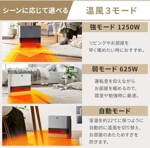 セラミックファンヒーター:部屋全体を温めるなら1200W程度のパワーが必要