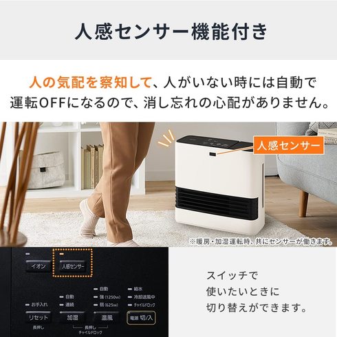 セラミックファンヒーター:節電したいなら「人感センサー」付きがおすすめ