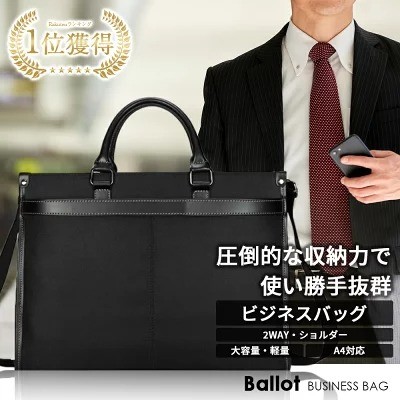 Ballot「リクルートバッグ」