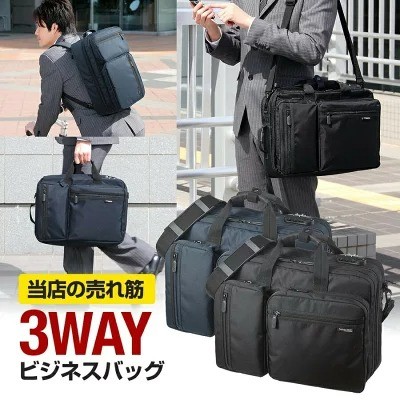サンワサプライ「3WAYビジネスバッグ」
