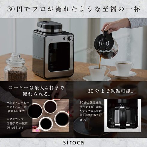 シロカ（Siroca）「全自動コーヒーメーカー　SC-A211」
