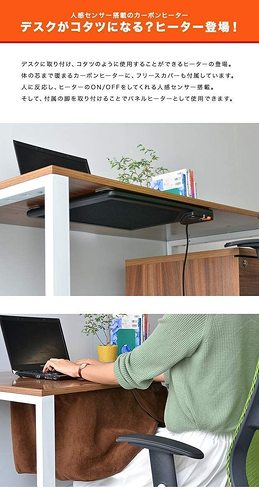 デスクワーク向け暖房器具：ももや膝から温めるなら、デスクヒーターがおすすめ