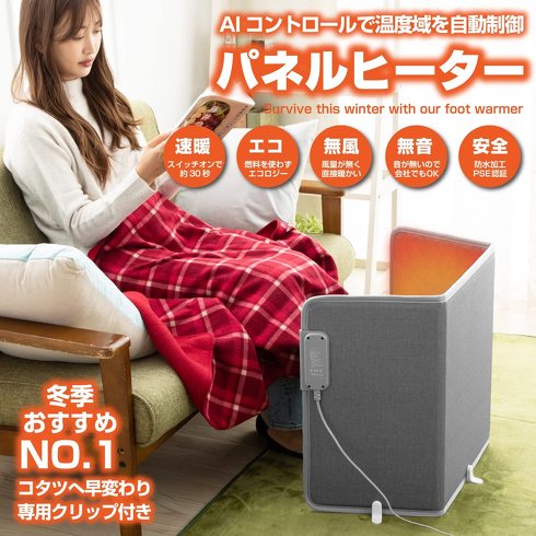 デスクワーク向け暖房器具：足元全体を温めるなら、パネルヒーターがおすすめ