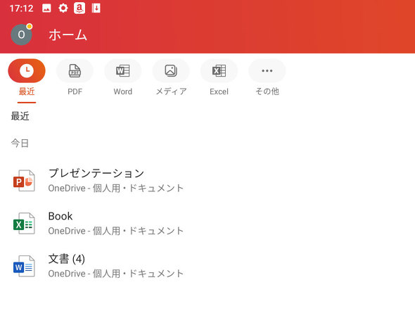 Word、Excel、PowerPointといった、代表的なOfficeアプリが利用できます
