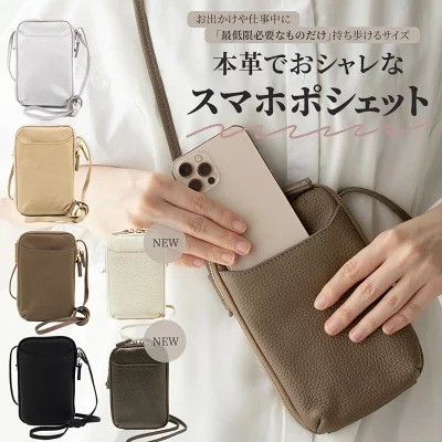 スマホショルダー