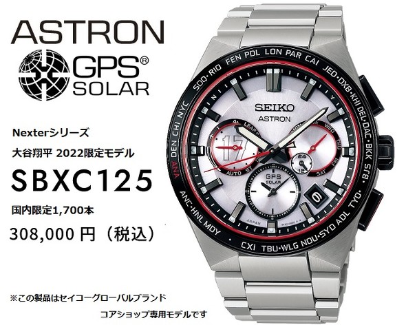 「セイコー アストロン ネクスター SBXC125」