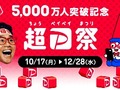 「超PayPay祭」を本当の意味でお得に活用する方法 買い物前に確認したいこととは?