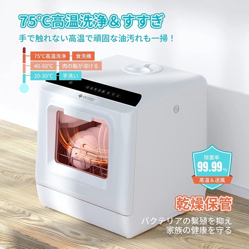 エコジー「4〜5人用 タンク式 食器洗い乾燥機 DW01」