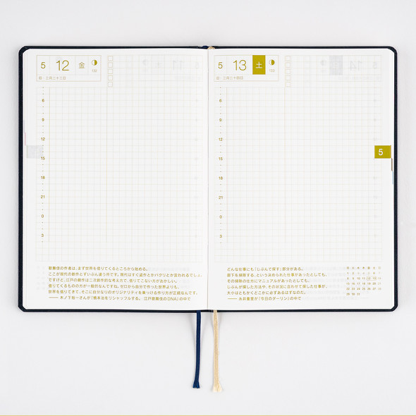 ほぼ日手帳