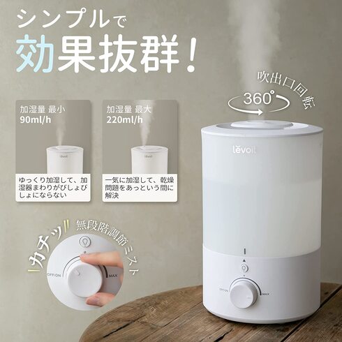 レボイト（Levoit）「加湿器　Dual150」