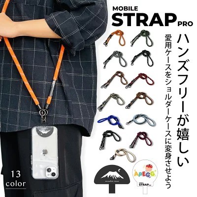 スマホショルダーストラップ