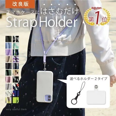 スマホショルダーストラップ