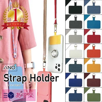 スマホショルダーストラップ
