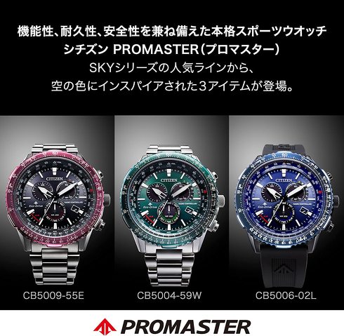 シチズン「プロマスター CB5004-59W」