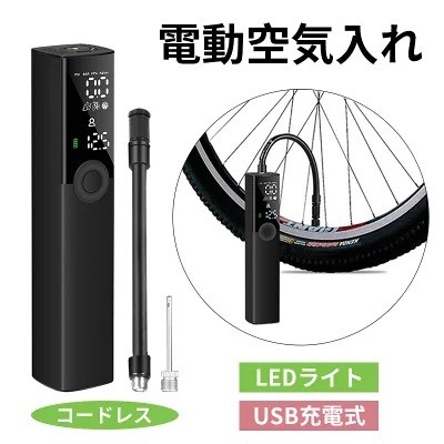 電動空気入れ
