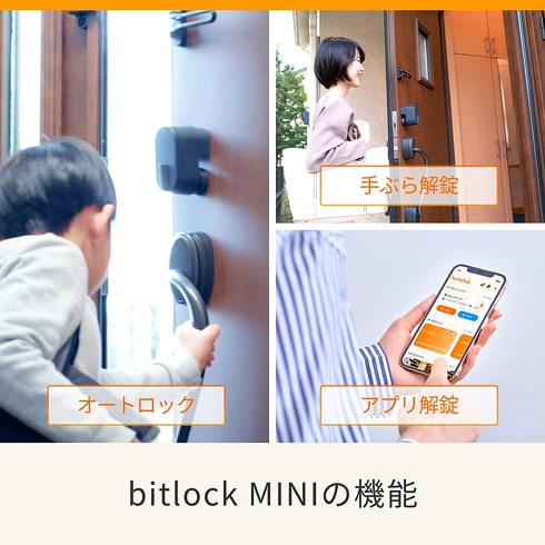 スマートロック:ハンズフリー解錠や暗証番号入力など解錠方法をチェック