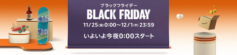 Amazonブラックフライデー