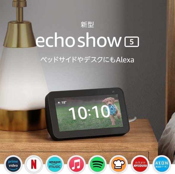 Echo Show 5 第2世代