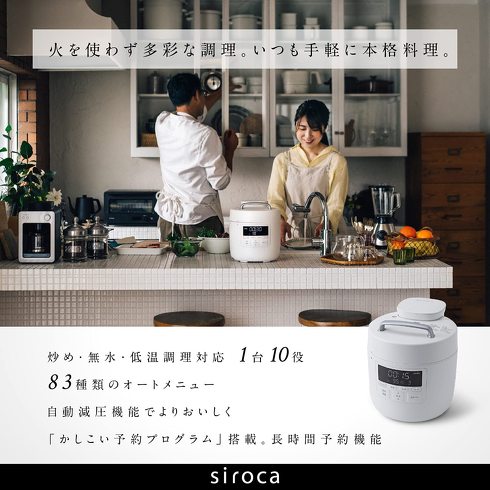 シロカ「おうちシェフ PRO SP-2DP251」