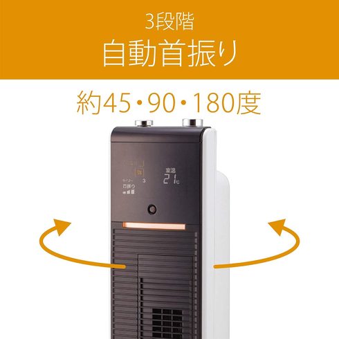 暖房機能付きタワーファン:首振りの可動域が広ければ、部屋全体に温風が行き渡る