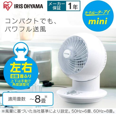 アイリスオーヤマ「サーキュレーターアイ min PCF-SM12-W」